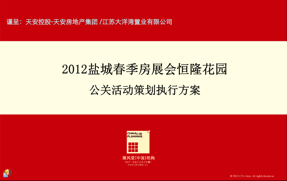 恒隆花园春季房展会公关活动策划方案——苏州盐城站执行全案解析