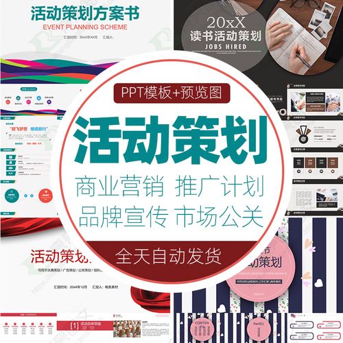 100款活动策划ppt模板商业营销推广计划网络品牌宣传市场公关方案模版