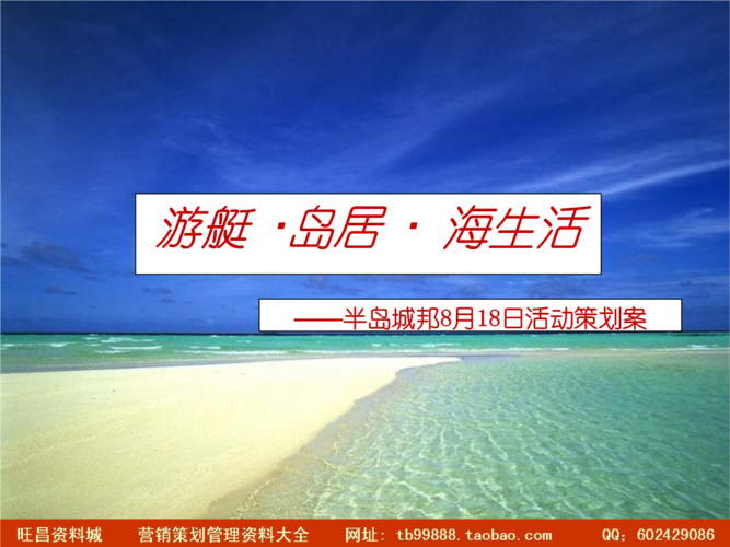 地产公关 东莞半岛城邦2007年8月18日活动策划案.ppt 39页